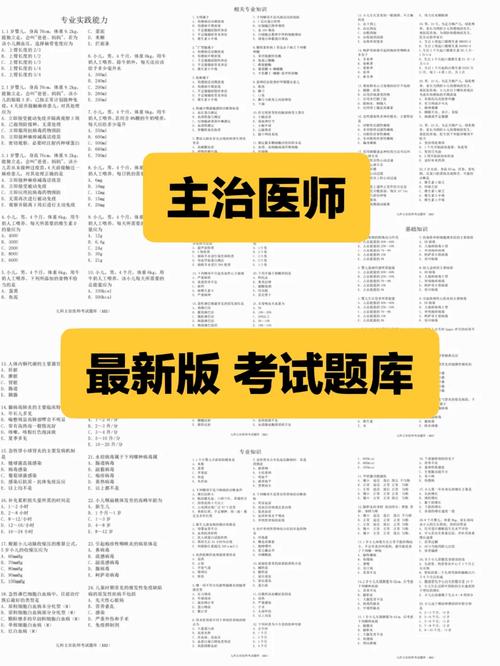 主治醫(yī)師考試-圖1