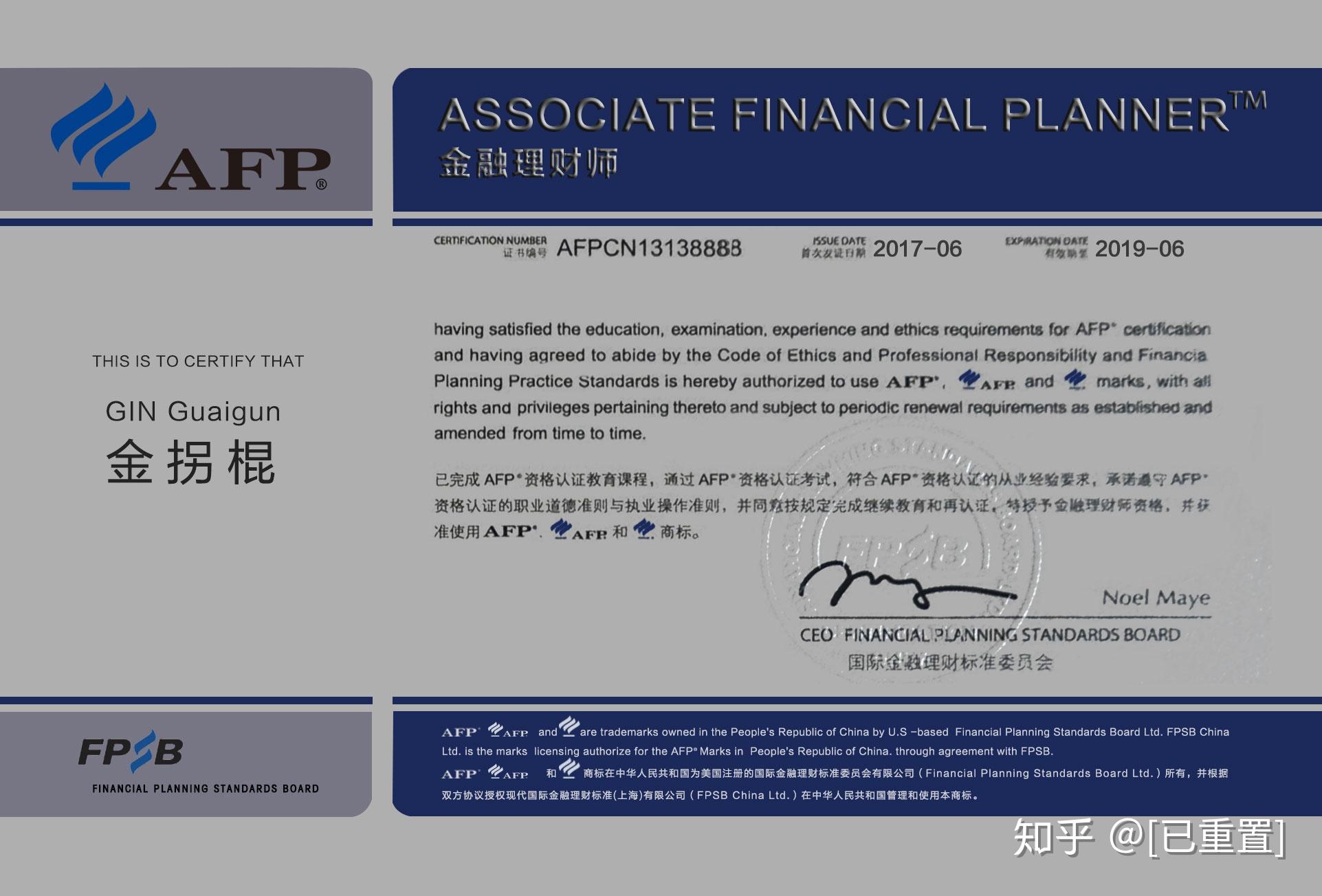 afp金融理財師含金量-圖1