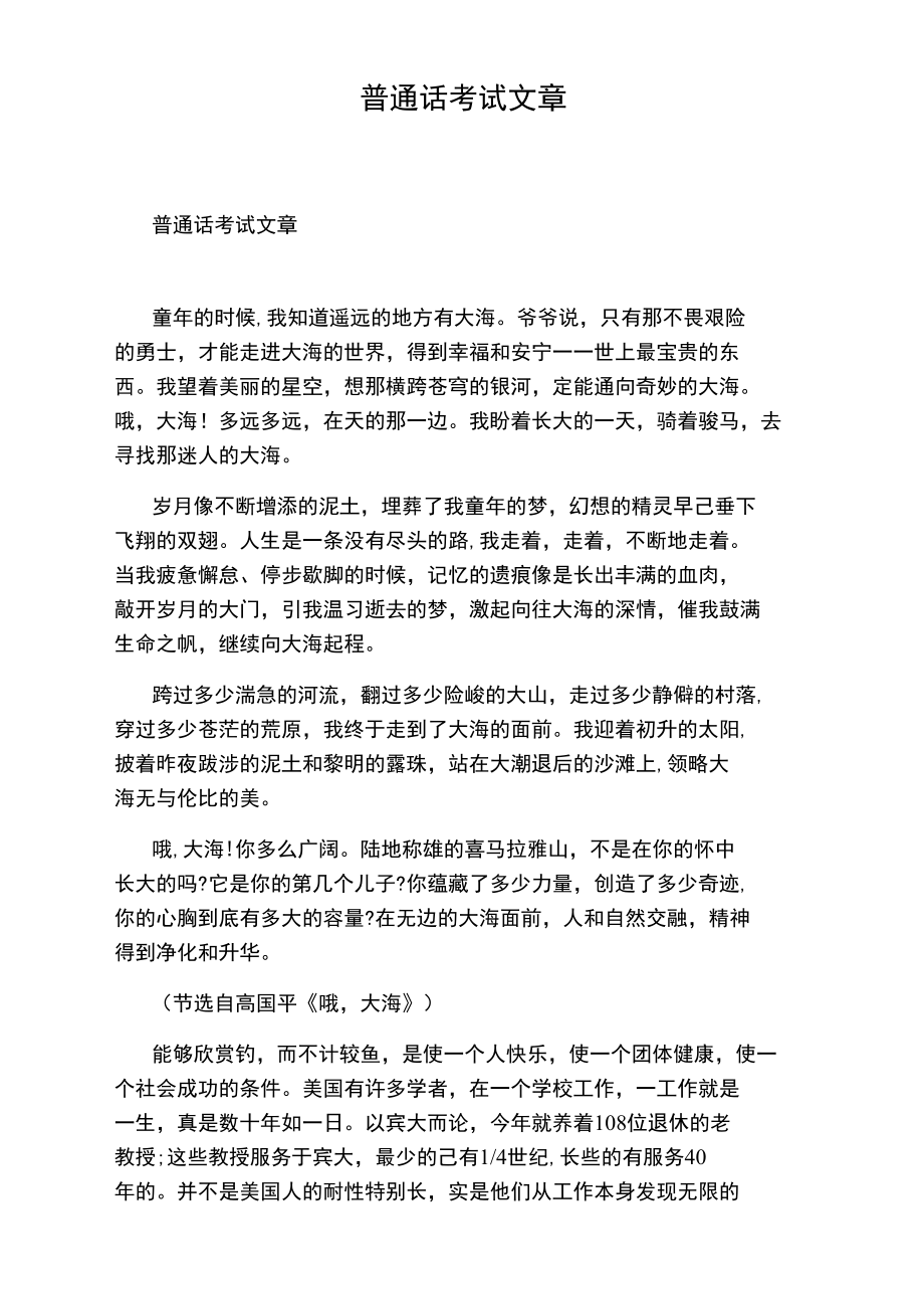 普通話考試萬能套用一篇-圖1