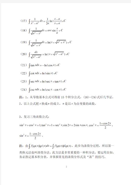 定積分的計算-圖1