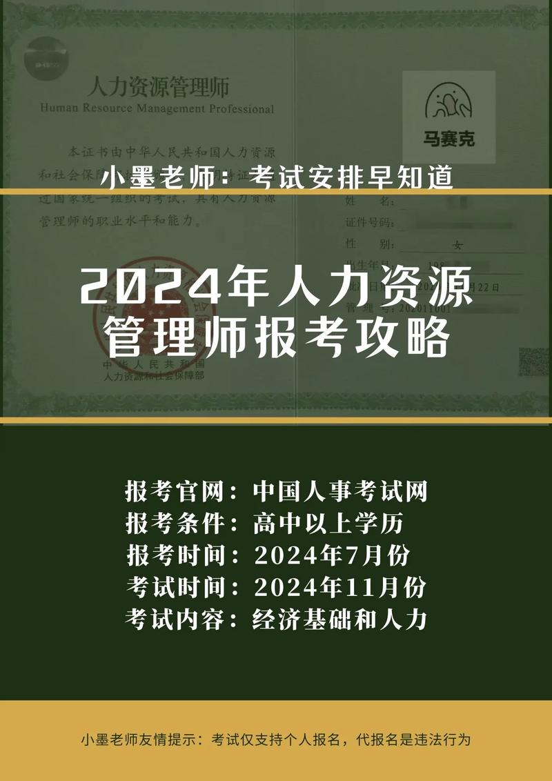 人力資源師2024年報考-圖1