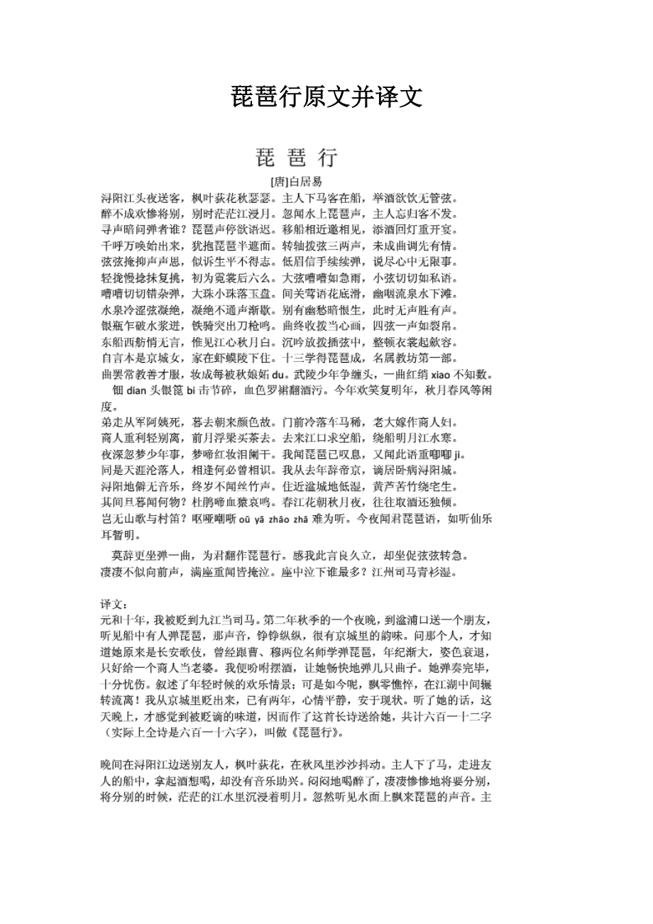 琵琶行的行是什么意思-圖1