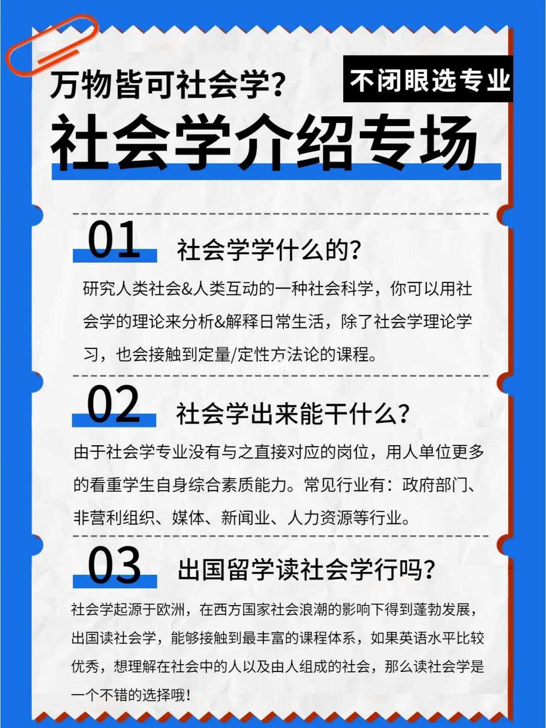社會學類包括什么專業-圖1