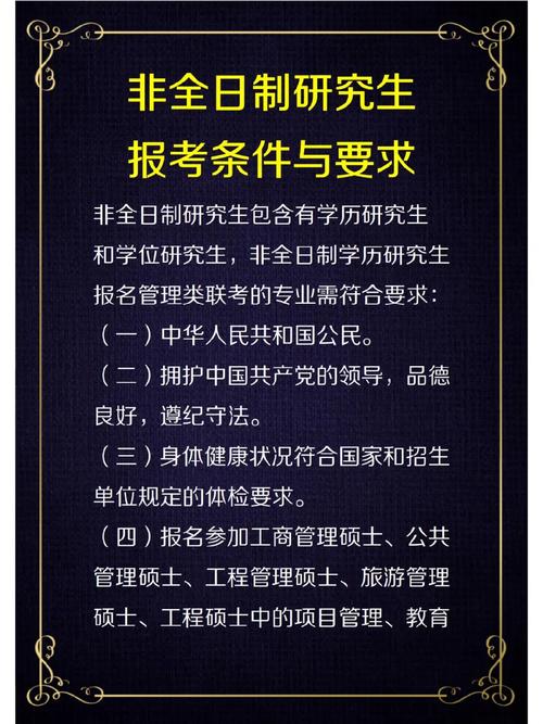 研究生報考條件與要求年齡-圖1