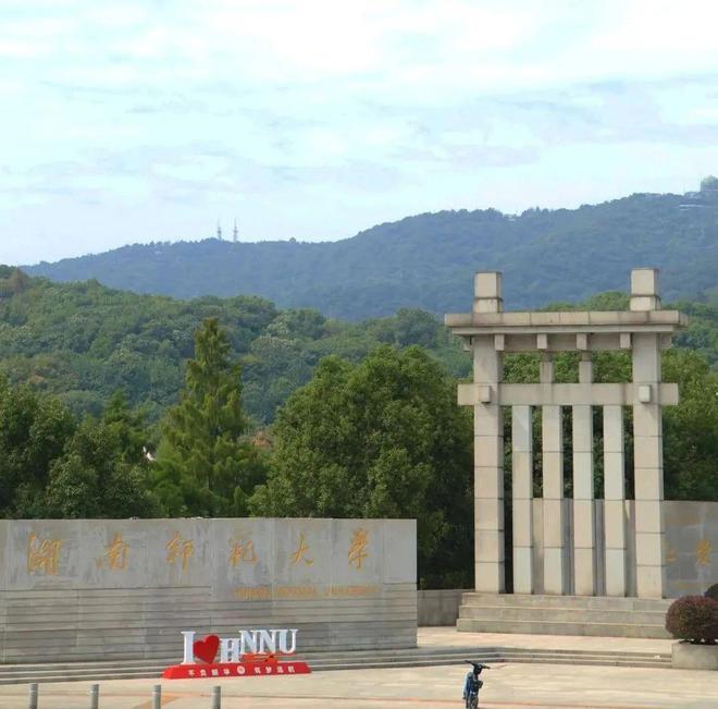 湖南師范大學是雙一流大學嗎-圖1