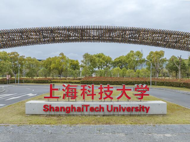 上海科技大學怎么樣-圖1