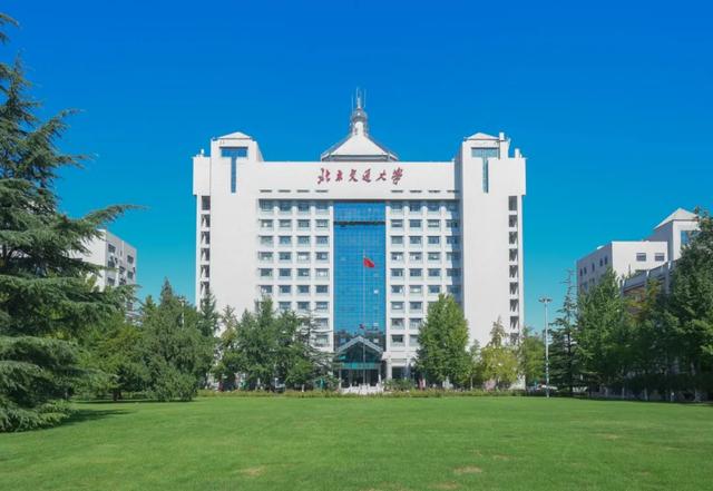 北京交通大學什么檔次-圖1