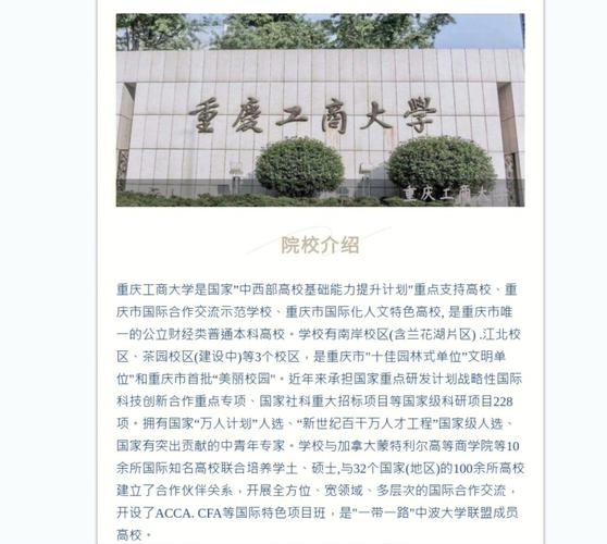 重慶工商大學是一本還是二本-圖1