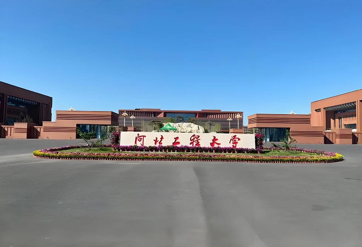 河北工程大學(xué)怎么樣-圖1