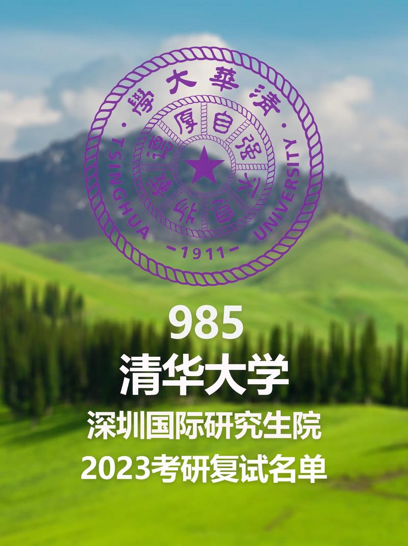 清華大學研究生好考嗎-圖1