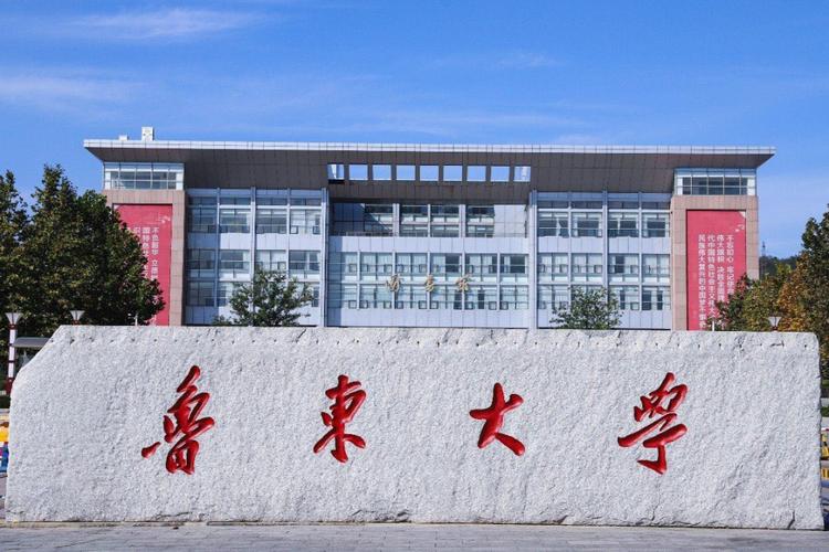 魯東大學是好大學嗎-圖1