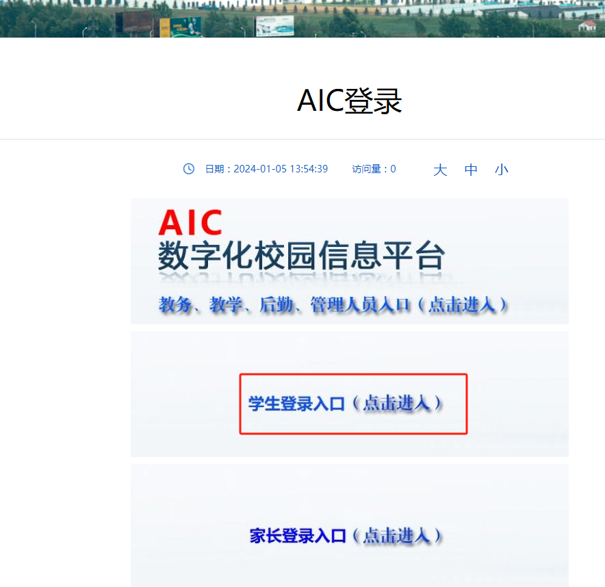 遼寧職業(yè)學(xué)院aic官網(wǎng)登陸入口（http://crp.lnvc.cn/）-圖1