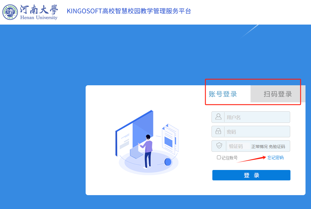 kingosoft河南大學(xué)教務(wù)系統(tǒng)（登陸入口+流程）-圖1