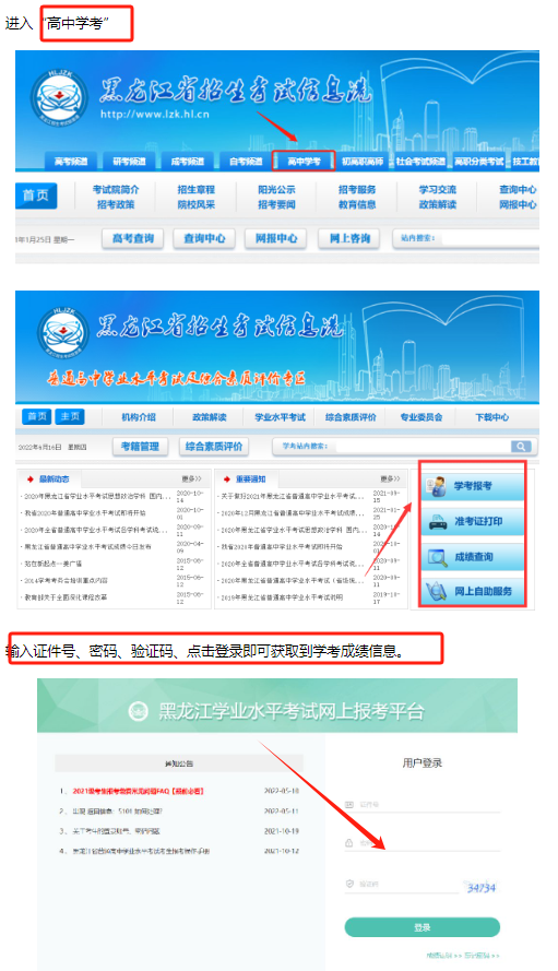 哈高中普通高中學生服務平臺（附登陸入口+成績查詢）-圖1