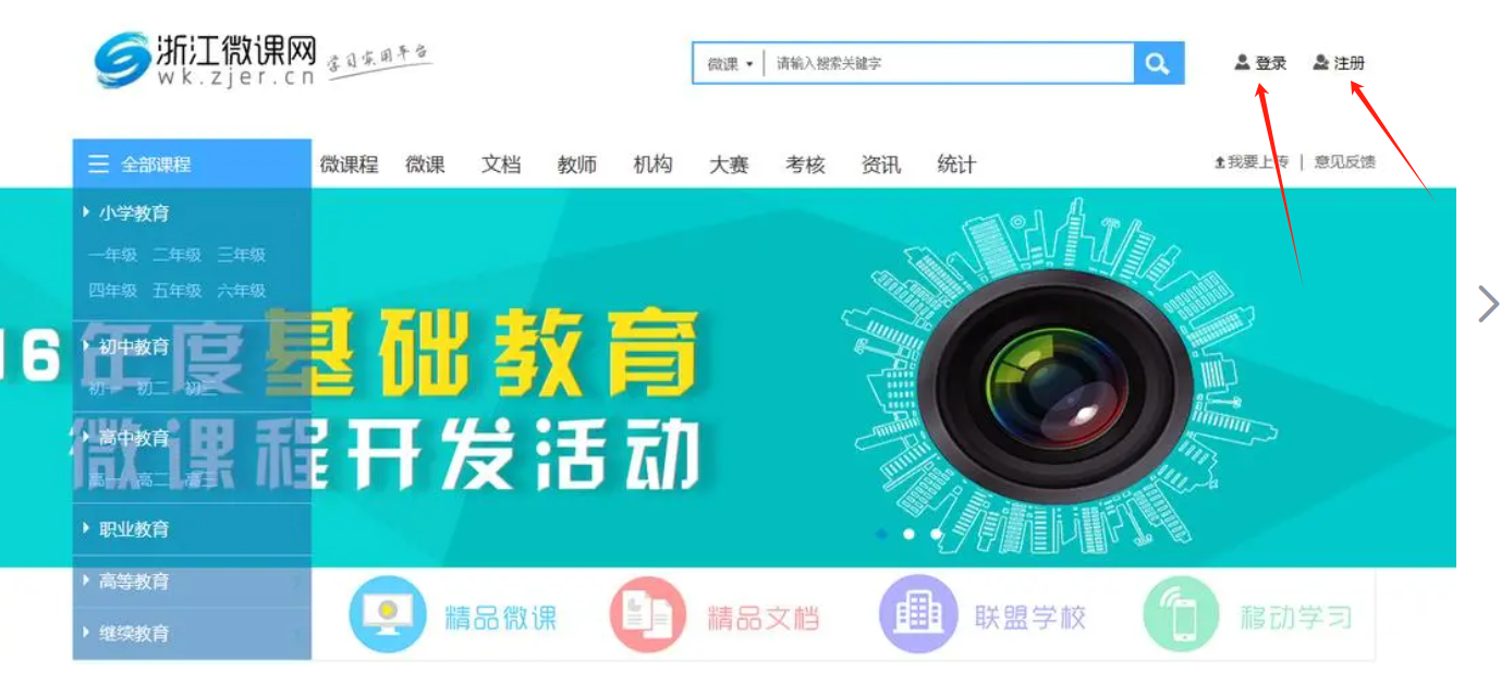 浙江微課網(wǎng)登陸入口（網(wǎng)址+流程）-圖1