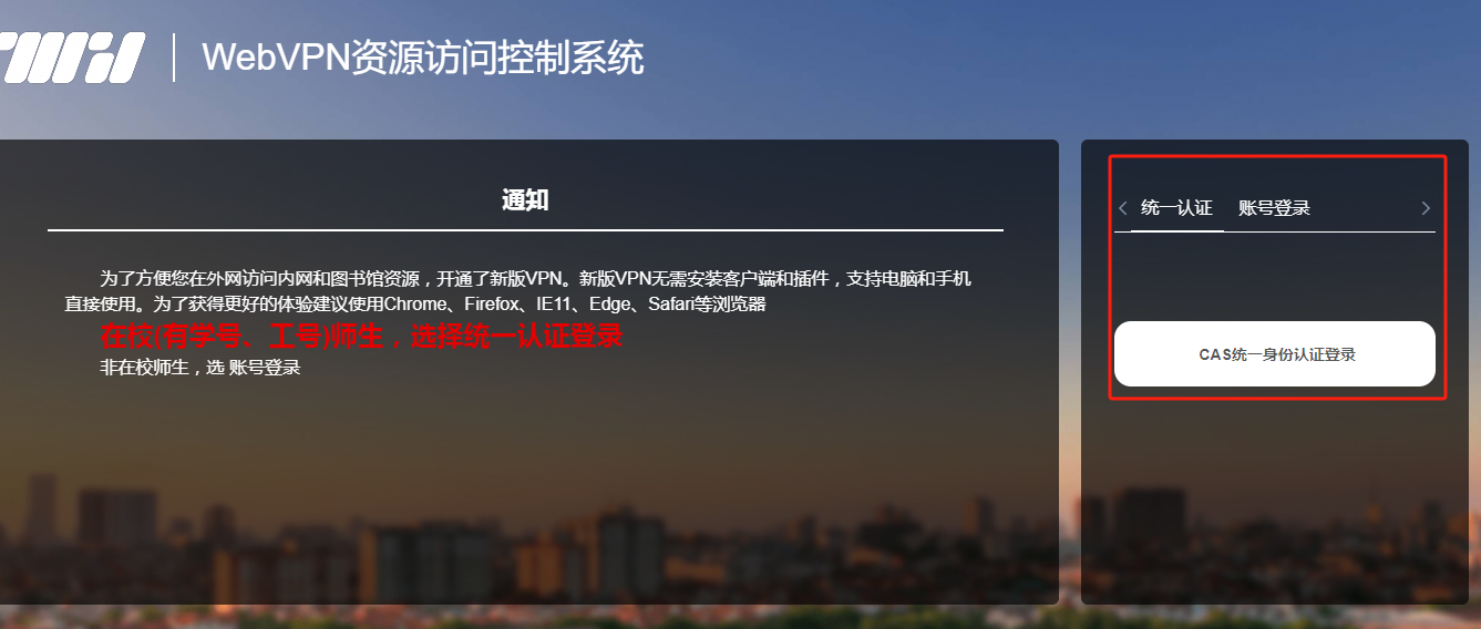 石家莊鐵道大學教務系統登錄入口-圖1