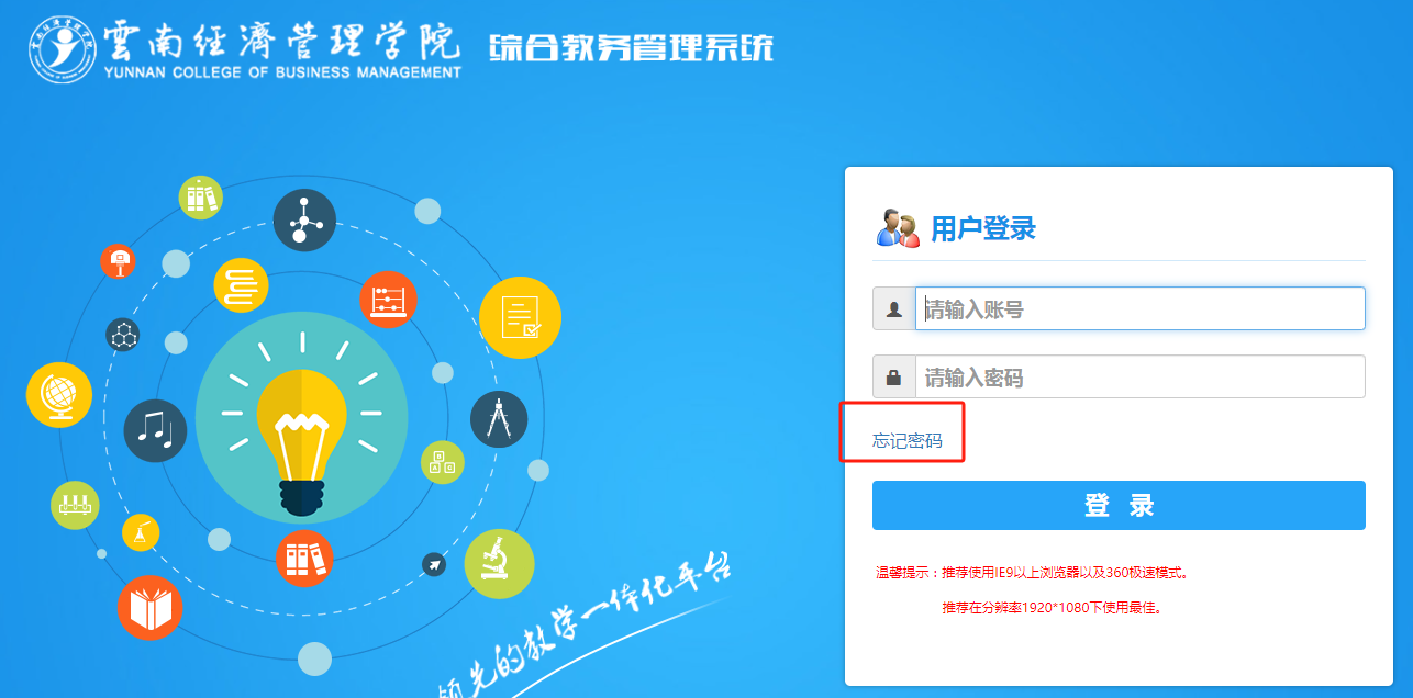云南經濟管理學院教務系統登陸入口jwxt.ynjgy.edu.cn-圖1