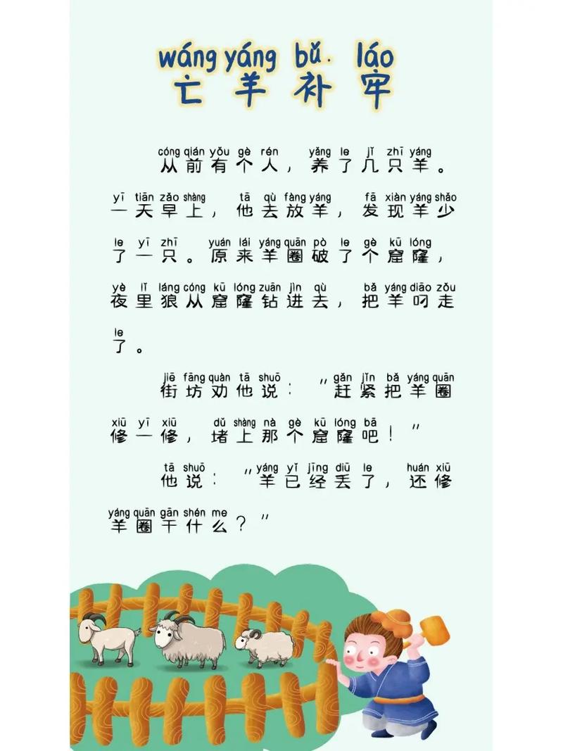 亡羊補牢的故事告訴我們什么道理-圖1