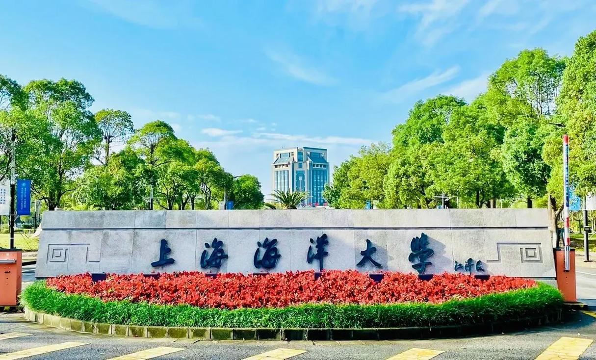 上海海洋大學是211嗎-圖1
