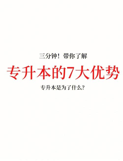 本校專升本有什么優勢-圖1
