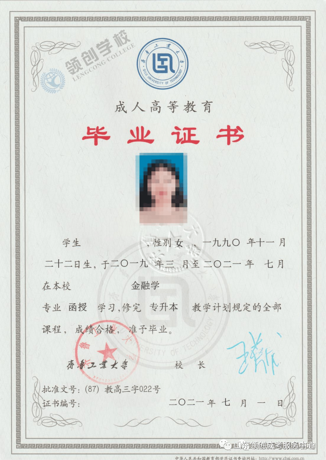 有沒(méi)有免考就拿大專(zhuān)學(xué)歷的-圖1