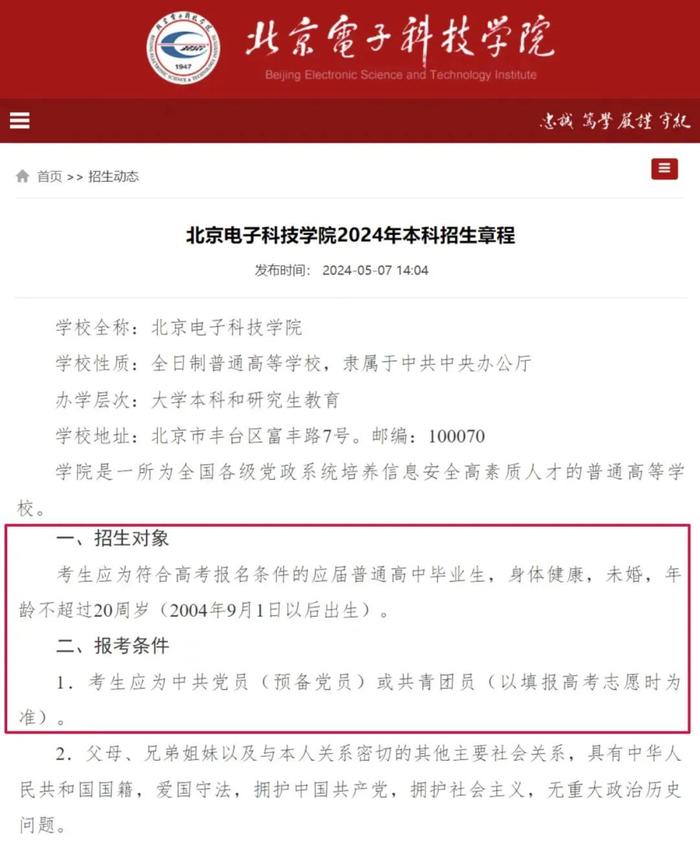 哪些大學不收社會考生-圖1