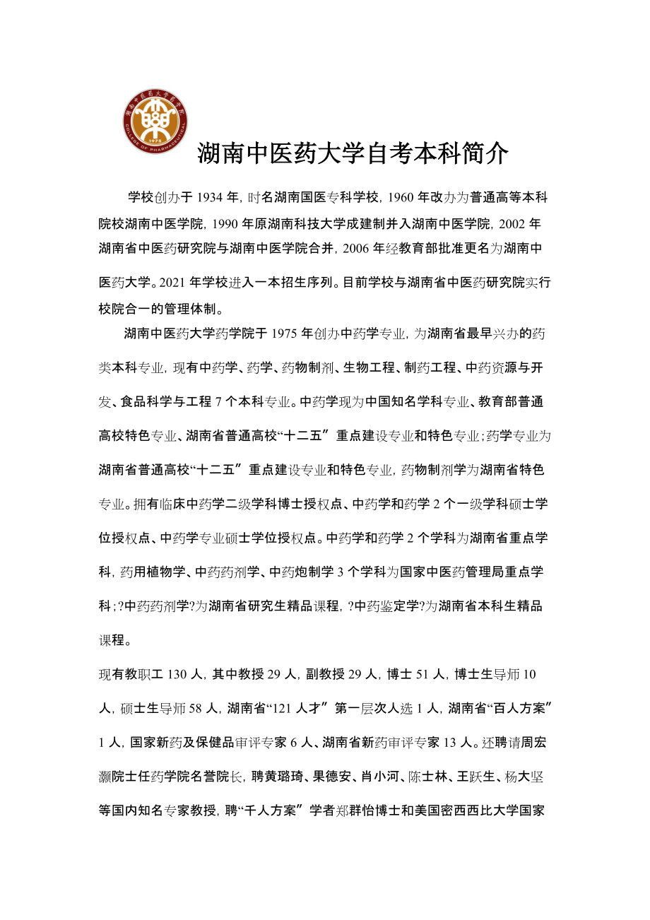 中醫(yī)學(xué)成人自考本科-圖1