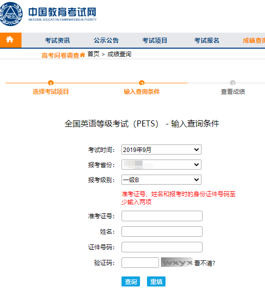湖南省公共英語(yǔ)等級(jí)考試官網(wǎng)pets.hneao.cn-圖1
