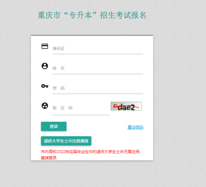 全日制專升本報名入口官網(wǎng)-圖1