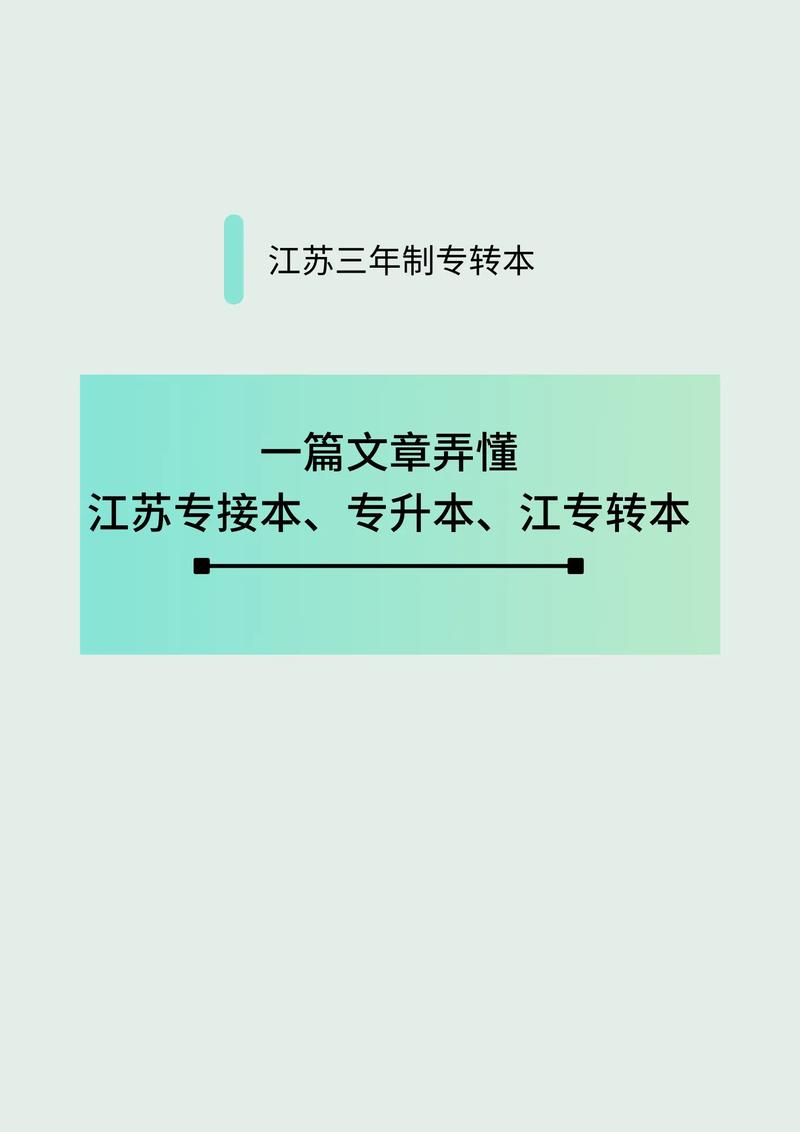 專接本和專升本哪個好-圖1