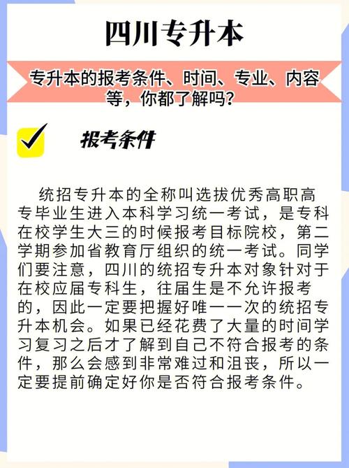 正規(guī)的全日制專(zhuān)升本-圖1