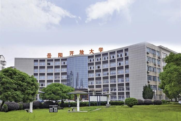 岳陽開放大學-圖1