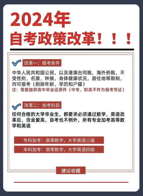 自考改革政策2024-圖1