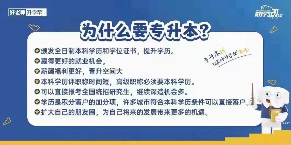 高職本科是專升本嗎-圖1