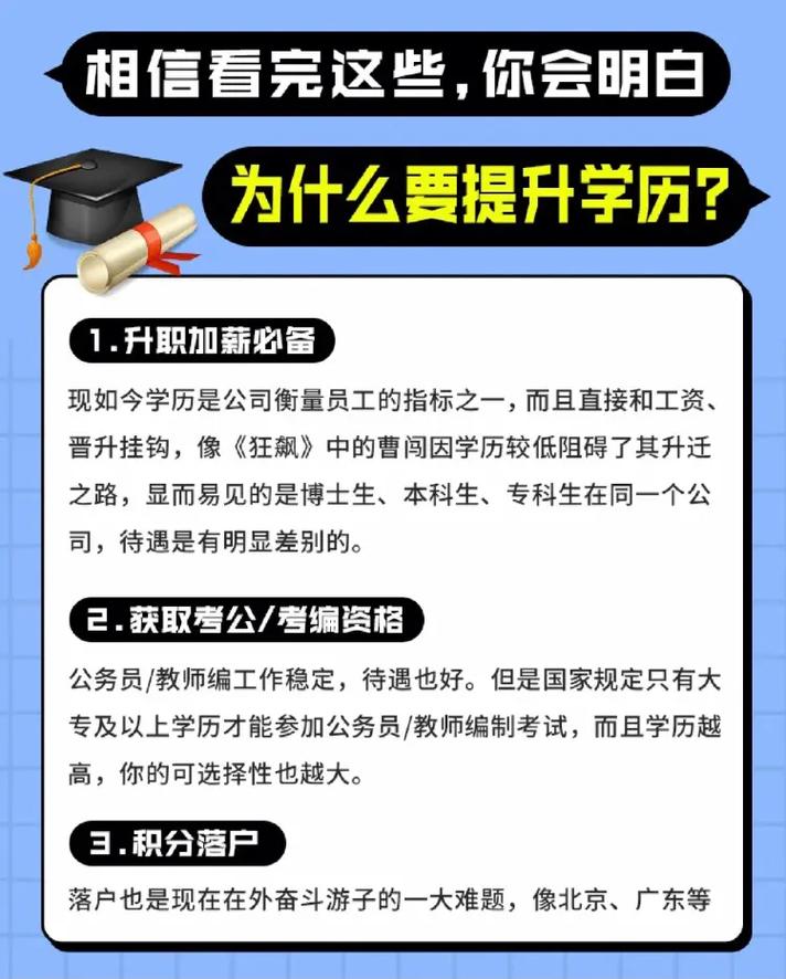 學歷有什么用-圖1