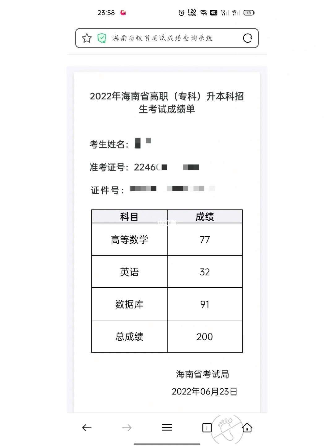 海南省考試局專升本-圖1