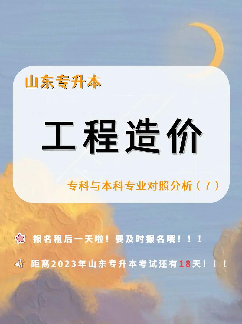 工程造價專升本好考嗎-圖1