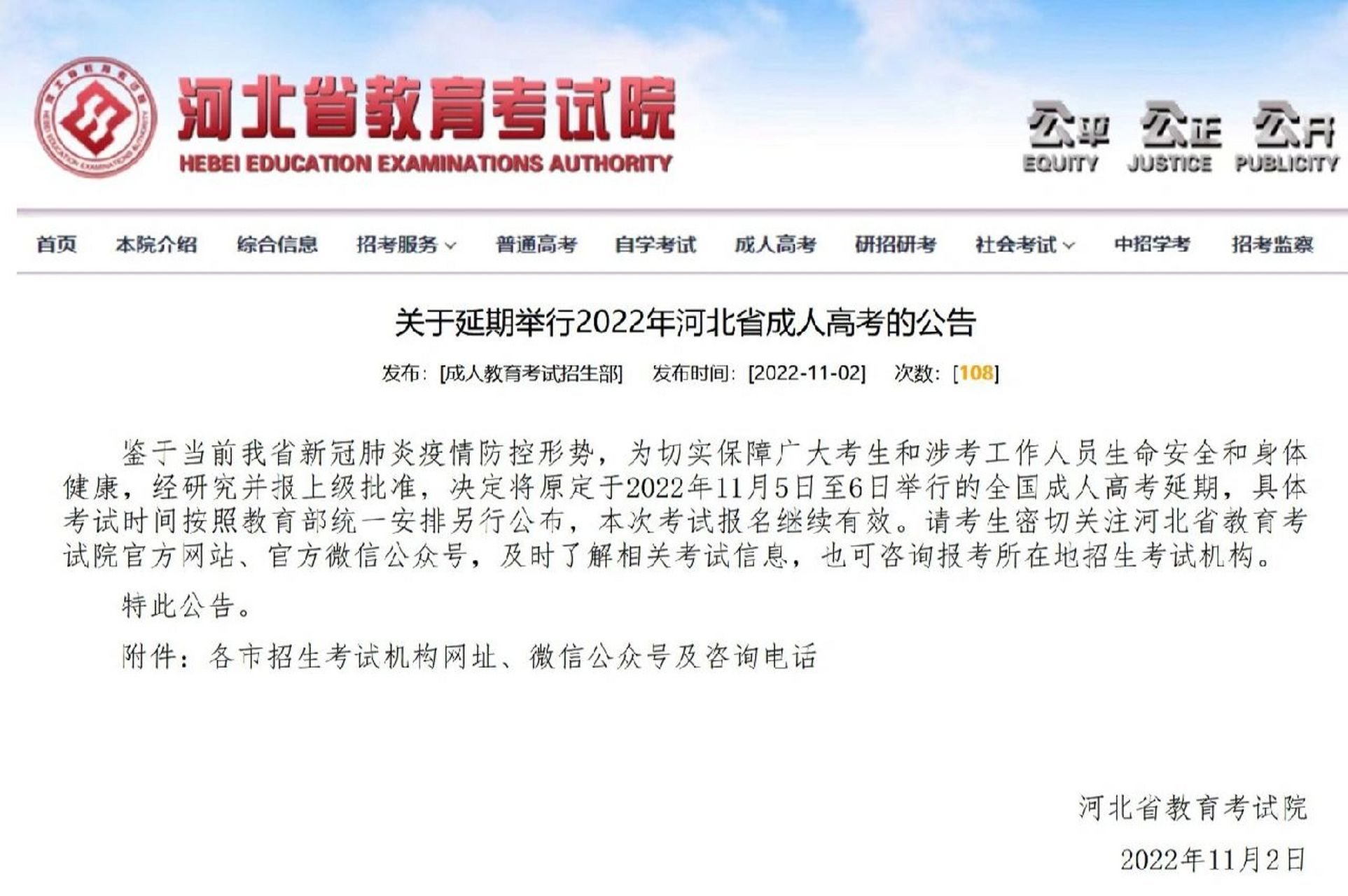 河北省成人教育考試網官網www.hebeea.edu.cn-圖1