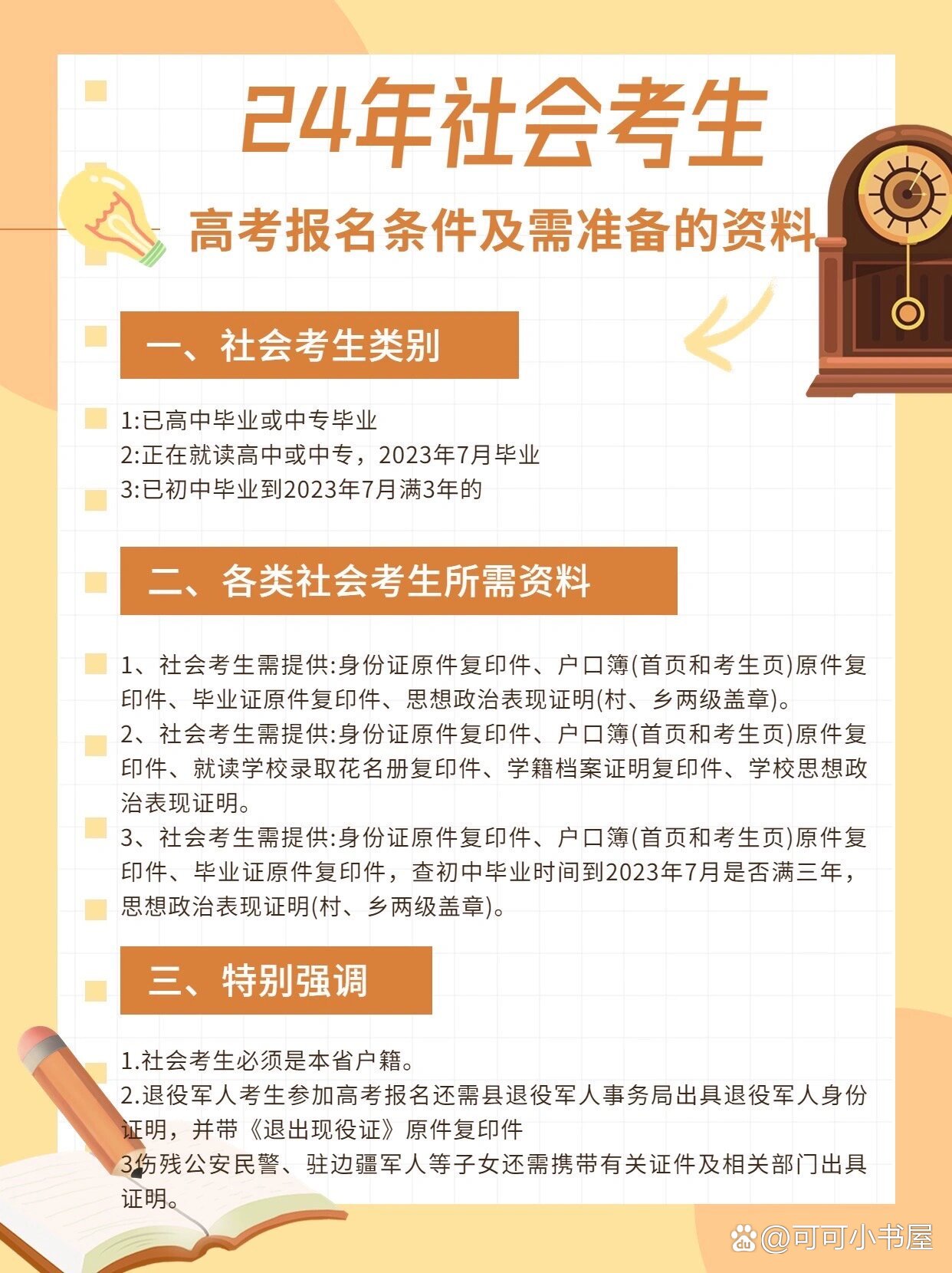 高考報(bào)名條件社會(huì)考生-圖1