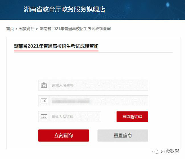 湖南教育高考網jyt.hunan.gov.cn-圖1