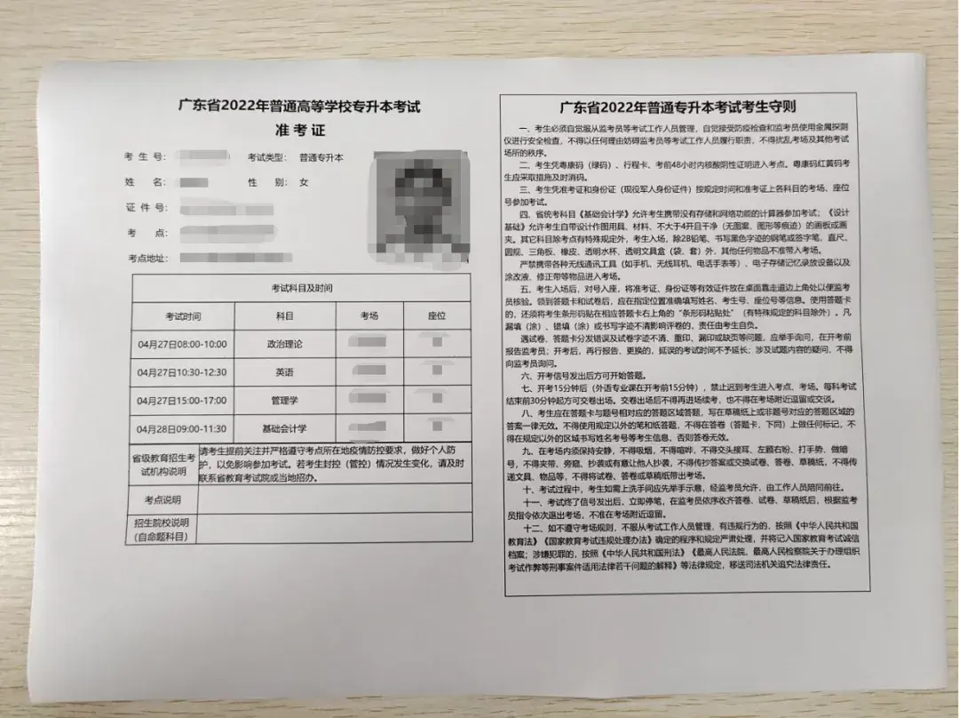 專升本準考證打印入口-圖1