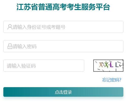 江蘇教育考試公眾信息服務(wù)平臺(tái)www.jseea.cn-圖1