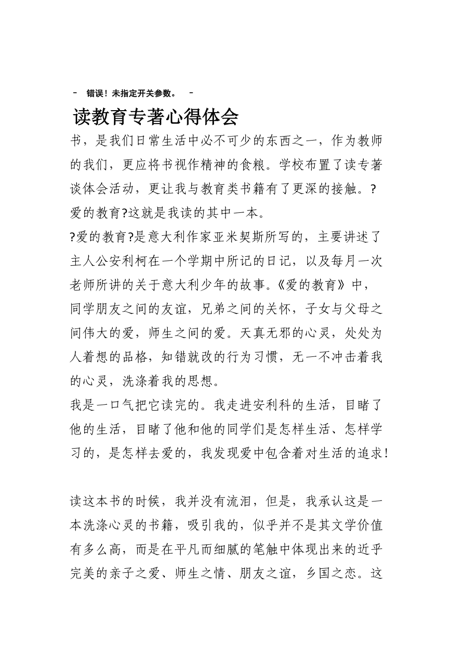 讀了專本貫通的感受-圖1