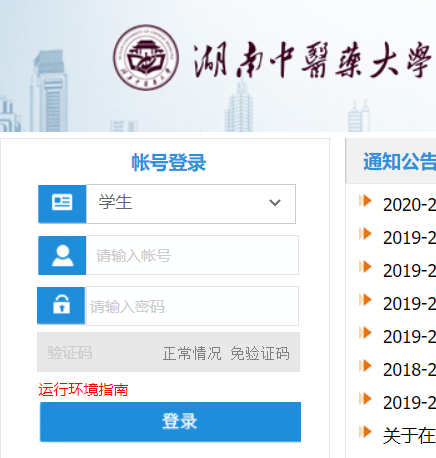 湖南中醫藥大學教務管理系統jwxt.hnucm.edu.cn-圖1