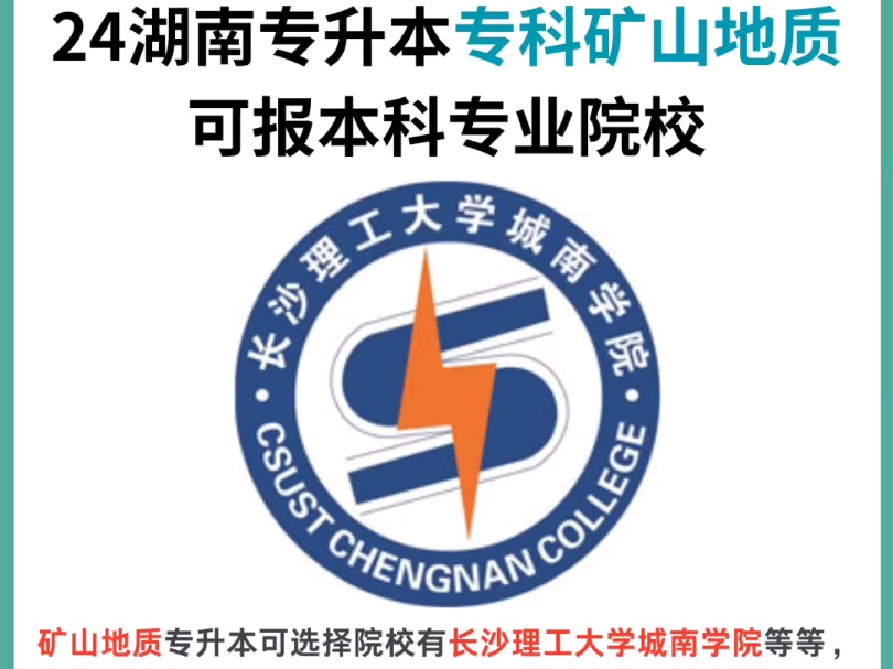 湖南即將升為本科的?？圃盒?圖1