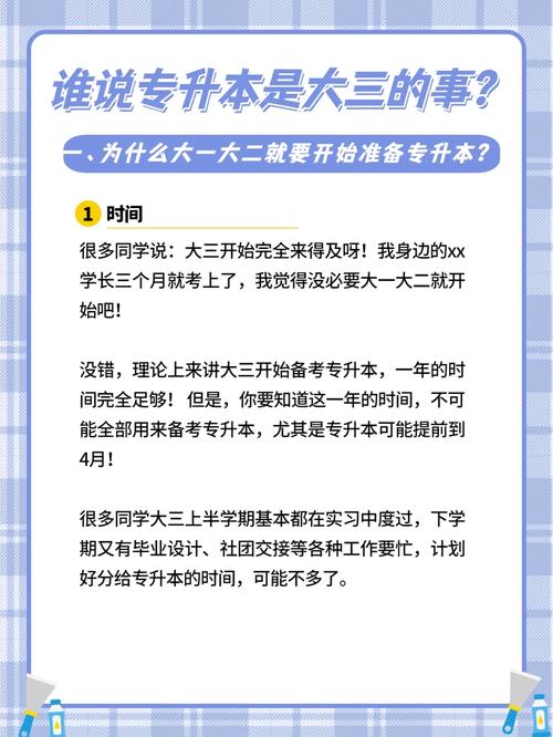 專升本是插班到大三么-圖1