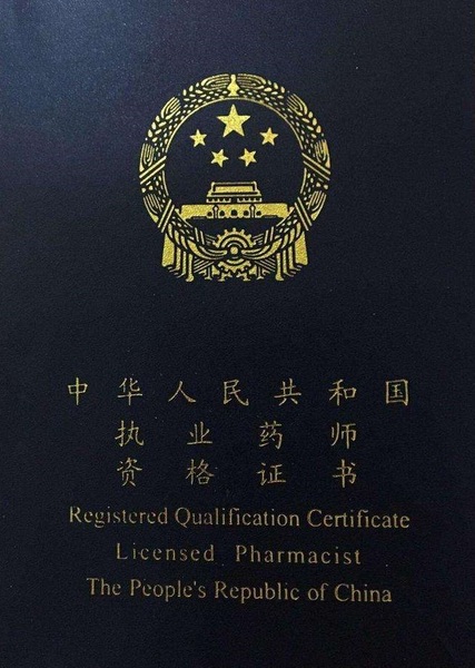 自學考藥師證難嗎-圖1