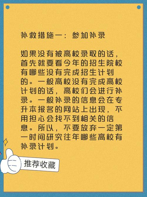 專升本沒過的有哪些補救方法-圖1