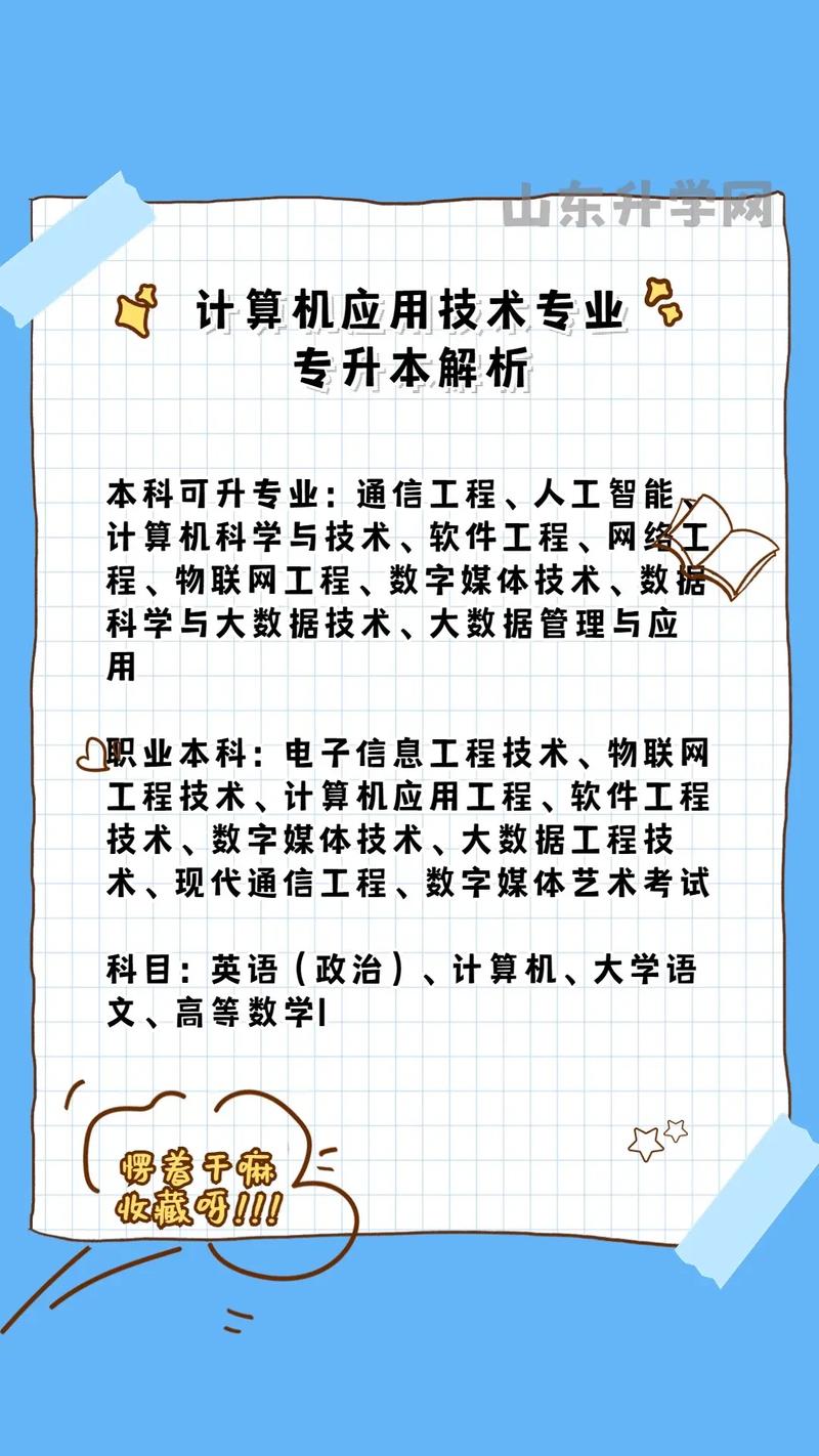 計算機應用技術可以專升本嗎-圖1