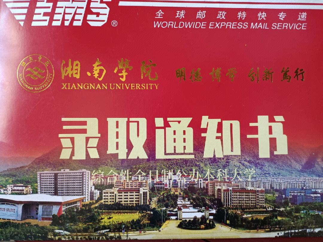 湘南學(xué)院升一本通知-圖1
